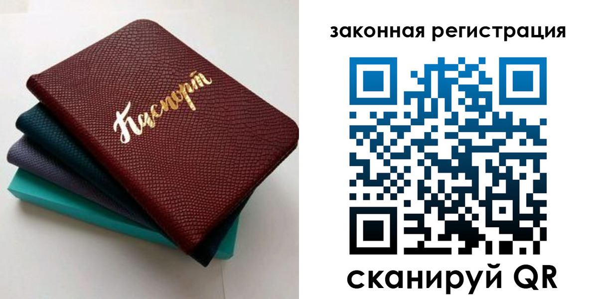 прописка регистрация в Ялте