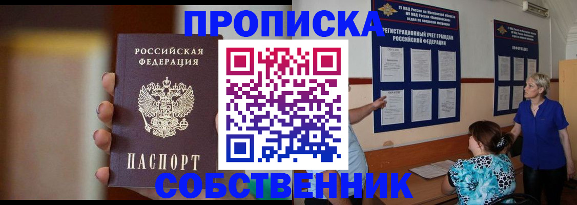 временная регистрация для школы в Ялте