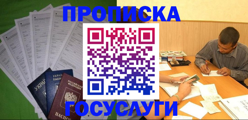 временная регистрация законно в Ялте