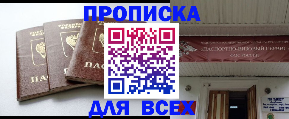 временная регистрация недорого в Ялте