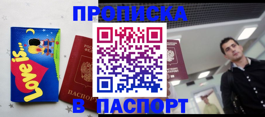 прописка для военкомата в Ялте